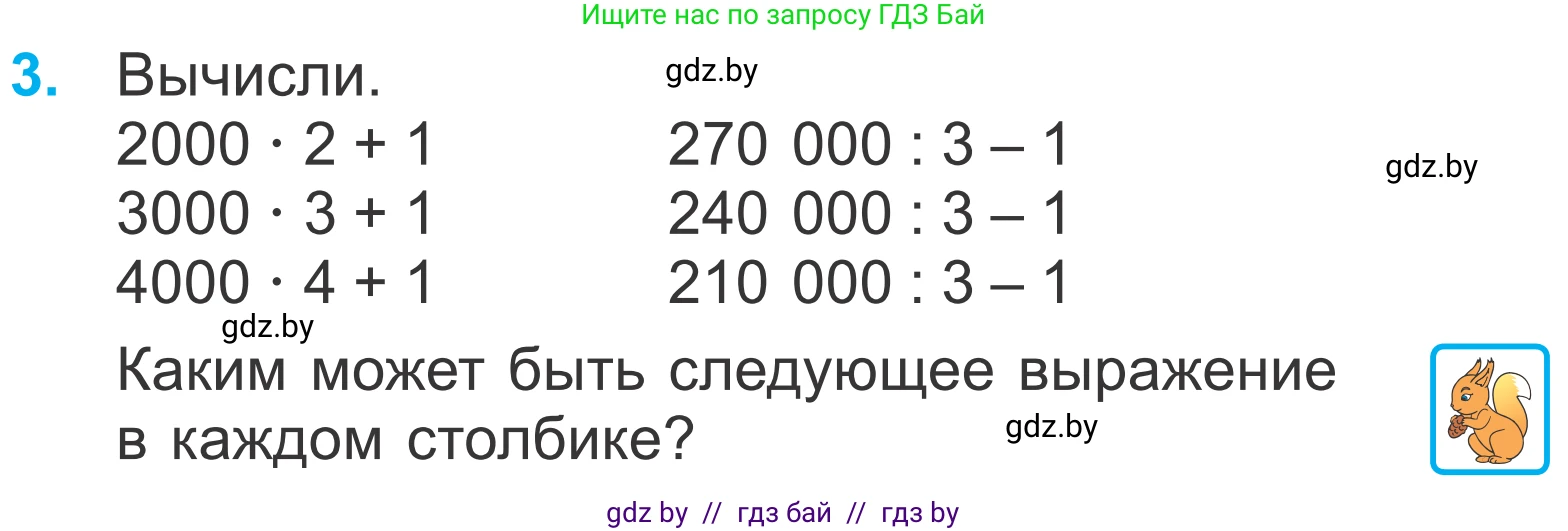 Математика, 4 класс Учебник, авторы: Муравьева Галина Леонидовна, Урбан Мария Анатольевна, издательство Национальный институт образования, Минск, 2022, розового цвета, Часть 1, страница 28, номер 3, Условие
