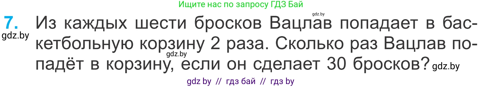 Математика, 4 класс Учебник, авторы: Муравьева Галина Леонидовна, Урбан Мария Анатольевна, издательство Национальный институт образования, Минск, 2022, розового цвета, Часть 1, страница 29, номер 7, Условие
