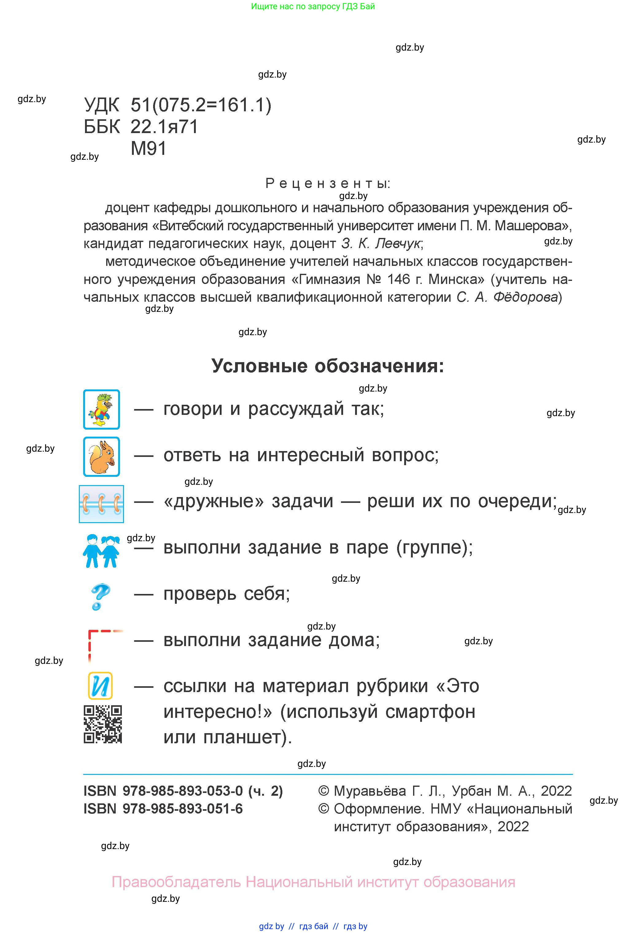 Математика, 4 класс Учебник, авторы: Муравьева Галина Леонидовна, Урбан Мария Анатольевна, издательство Национальный институт образования, Минск, 2022, розового цвета, страница 2