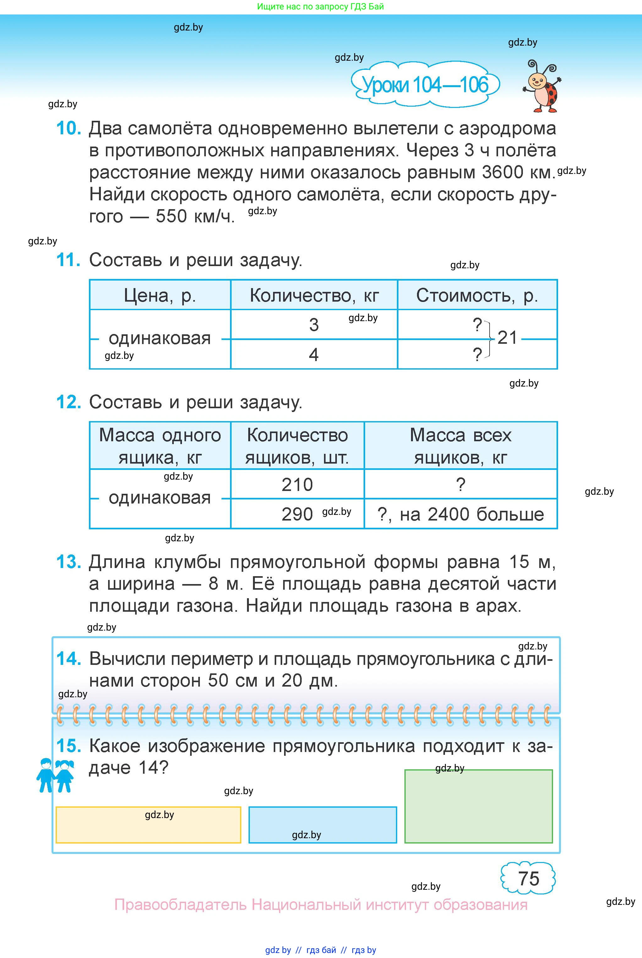 Математика, 4 класс Учебник, авторы: Муравьева Галина Леонидовна, Урбан Мария Анатольевна, издательство Национальный институт образования, Минск, 2022, розового цвета, Часть 2, страница 75