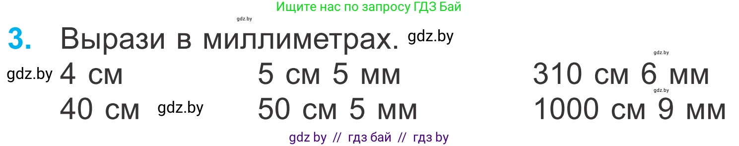 Математика, 4 класс Учебник, авторы: Муравьева Галина Леонидовна, Урбан Мария Анатольевна, издательство Национальный институт образования, Минск, 2022, розового цвета, Часть 1, страница 44, номер 3, Условие
