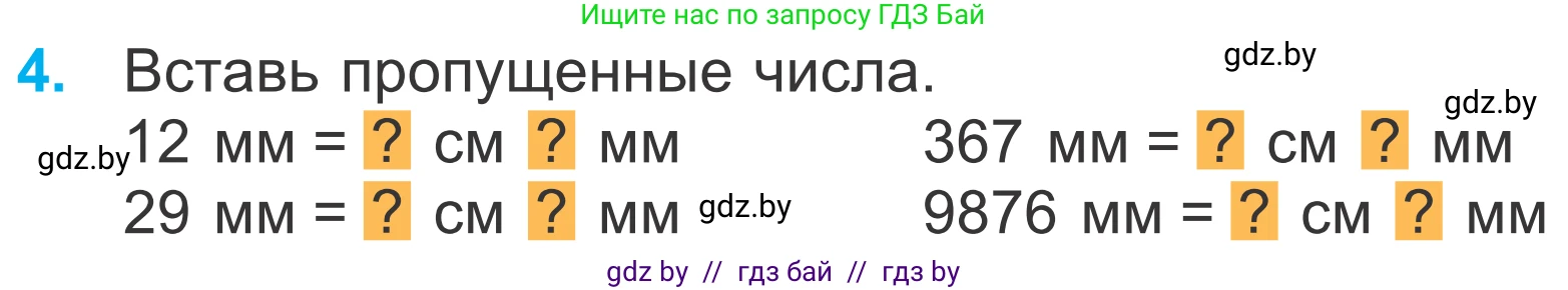 Математика, 4 класс Учебник, авторы: Муравьева Галина Леонидовна, Урбан Мария Анатольевна, издательство Национальный институт образования, Минск, 2022, розового цвета, Часть 1, страница 44, номер 4, Условие
