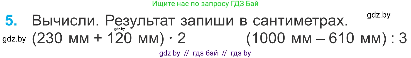 Математика, 4 класс Учебник, авторы: Муравьева Галина Леонидовна, Урбан Мария Анатольевна, издательство Национальный институт образования, Минск, 2022, розового цвета, Часть 1, страница 44, номер 5, Условие