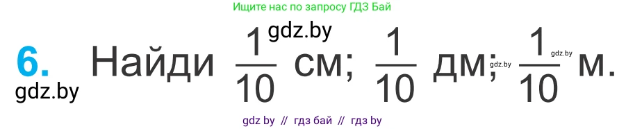 Математика, 4 класс Учебник, авторы: Муравьева Галина Леонидовна, Урбан Мария Анатольевна, издательство Национальный институт образования, Минск, 2022, розового цвета, Часть 1, страница 44, номер 6, Условие