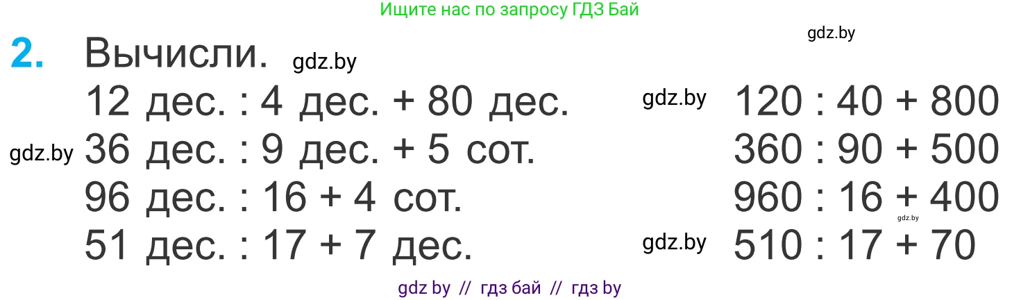 Математика, 4 класс Учебник, авторы: Муравьева Галина Леонидовна, Урбан Мария Анатольевна, издательство Национальный институт образования, Минск, 2022, розового цвета, Часть 1, страница 10, номер 2, Условие