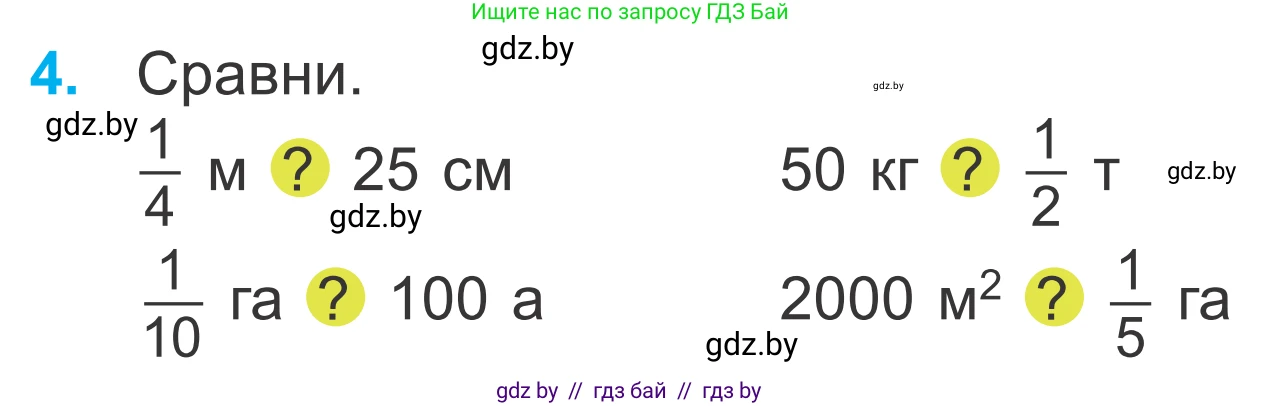 Математика, 4 класс Учебник, авторы: Муравьева Галина Леонидовна, Урбан Мария Анатольевна, издательство Национальный институт образования, Минск, 2022, розового цвета, Часть 1, страница 98, номер 4, Условие