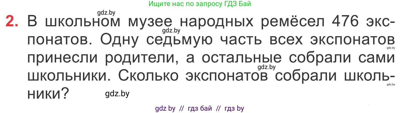 Математика, 4 класс Учебник, авторы: Муравьева Галина Леонидовна, Урбан Мария Анатольевна, издательство Национальный институт образования, Минск, 2022, розового цвета, Часть 1, страница 29, номер 2, Условие