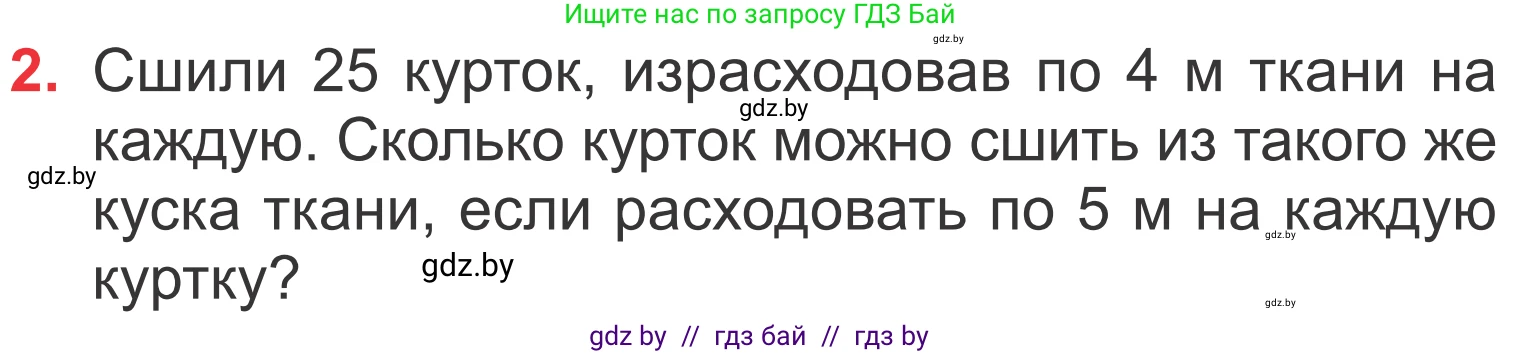Математика, 4 класс Учебник, авторы: Муравьева Галина Леонидовна, Урбан Мария Анатольевна, издательство Национальный институт образования, Минск, 2022, розового цвета, Часть 1, страница 45, номер 2, Условие