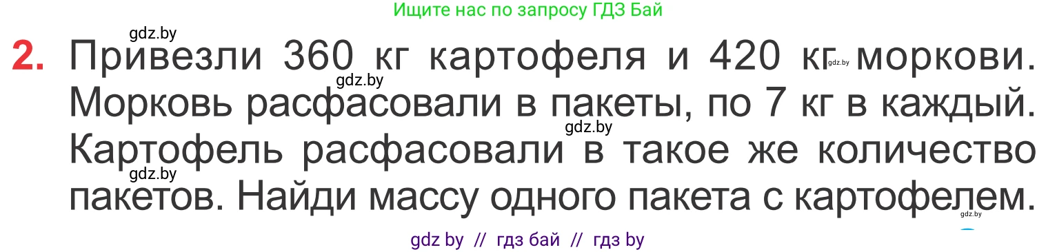 Математика, 4 класс Учебник, авторы: Муравьева Галина Леонидовна, Урбан Мария Анатольевна, издательство Национальный институт образования, Минск, 2022, розового цвета, Часть 1, страница 79, номер 2, Условие