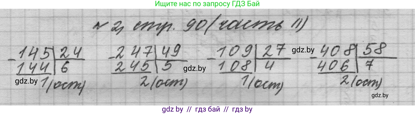 Математика, 4 класс Учебник, авторы: Муравьева Галина Леонидовна, Урбан Мария Анатольевна, издательство Национальный институт образования, Минск, 2022, розового цвета, Часть 2, страница 90, номер 2, Решение 1