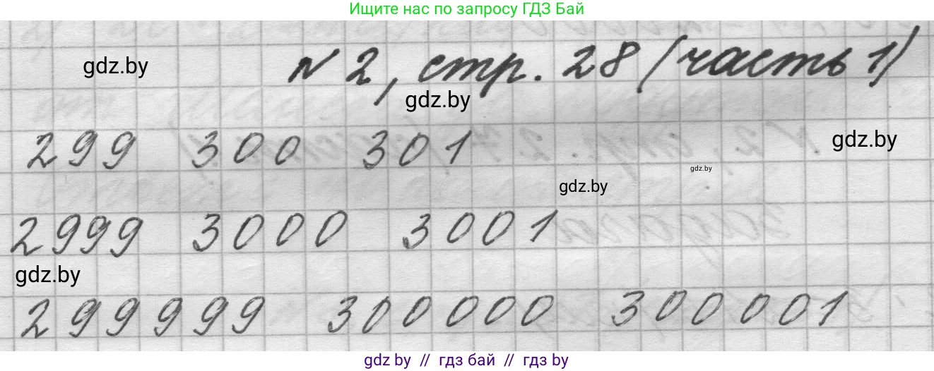 Математика, 4 класс Учебник, авторы: Муравьева Галина Леонидовна, Урбан Мария Анатольевна, издательство Национальный институт образования, Минск, 2022, розового цвета, Часть 1, страница 28, номер 2, Решение 1