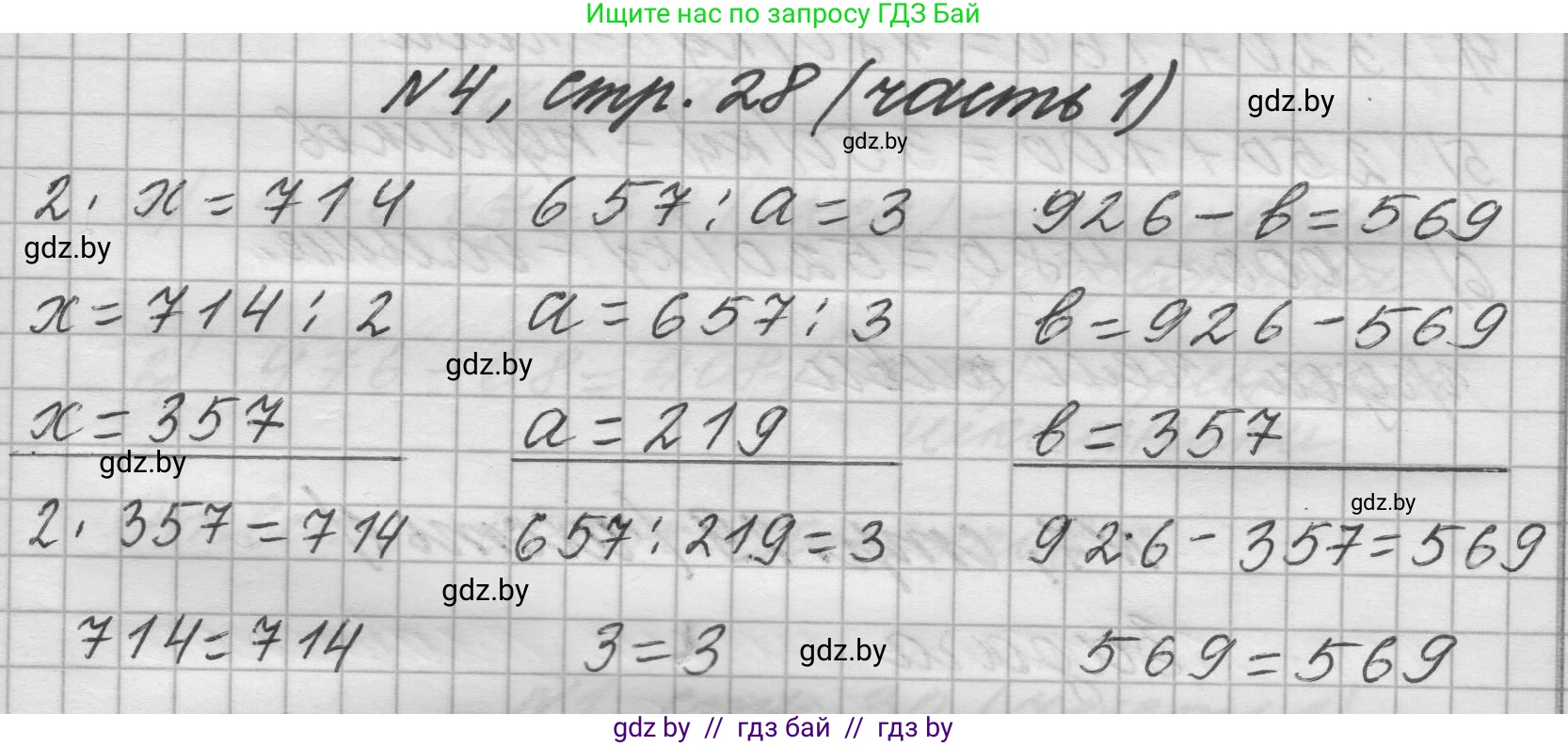 Математика, 4 класс Учебник, авторы: Муравьева Галина Леонидовна, Урбан Мария Анатольевна, издательство Национальный институт образования, Минск, 2022, розового цвета, Часть 1, страница 28, номер 4, Решение 1