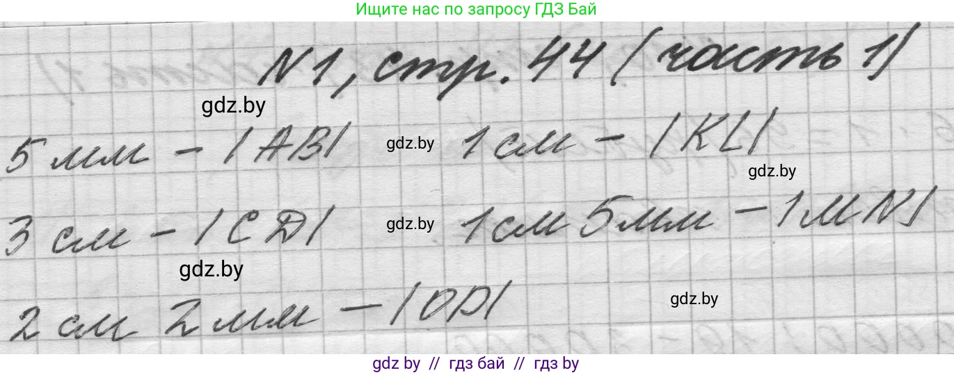 Математика, 4 класс Учебник, авторы: Муравьева Галина Леонидовна, Урбан Мария Анатольевна, издательство Национальный институт образования, Минск, 2022, розового цвета, Часть 1, страница 44, номер 1, Решение 1