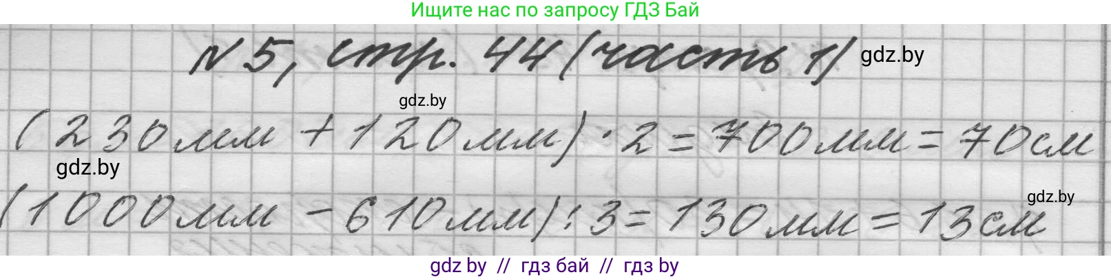 Математика, 4 класс Учебник, авторы: Муравьева Галина Леонидовна, Урбан Мария Анатольевна, издательство Национальный институт образования, Минск, 2022, розового цвета, Часть 1, страница 44, номер 5, Решение 1