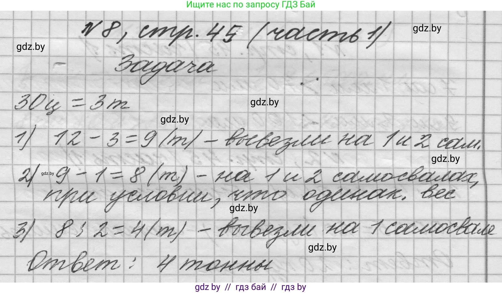 Математика, 4 класс Учебник, авторы: Муравьева Галина Леонидовна, Урбан Мария Анатольевна, издательство Национальный институт образования, Минск, 2022, розового цвета, Часть 1, страница 45, номер 8, Решение 1
