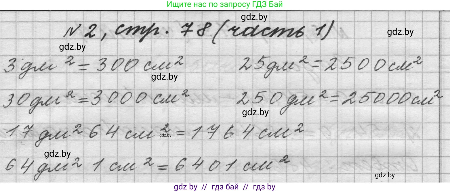 Математика, 4 класс Учебник, авторы: Муравьева Галина Леонидовна, Урбан Мария Анатольевна, издательство Национальный институт образования, Минск, 2022, розового цвета, Часть 1, страница 78, номер 2, Решение 1