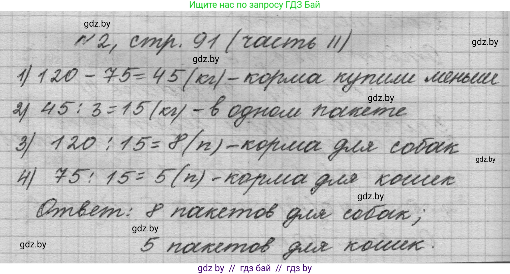 Математика, 4 класс Учебник, авторы: Муравьева Галина Леонидовна, Урбан Мария Анатольевна, издательство Национальный институт образования, Минск, 2022, розового цвета, Часть 2, страница 91, номер 2, Решение 1