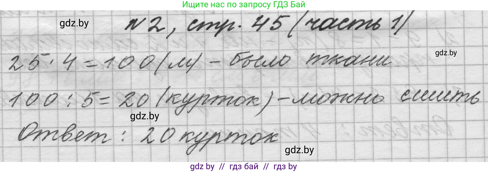 Математика, 4 класс Учебник, авторы: Муравьева Галина Леонидовна, Урбан Мария Анатольевна, издательство Национальный институт образования, Минск, 2022, розового цвета, Часть 1, страница 45, номер 2, Решение 1