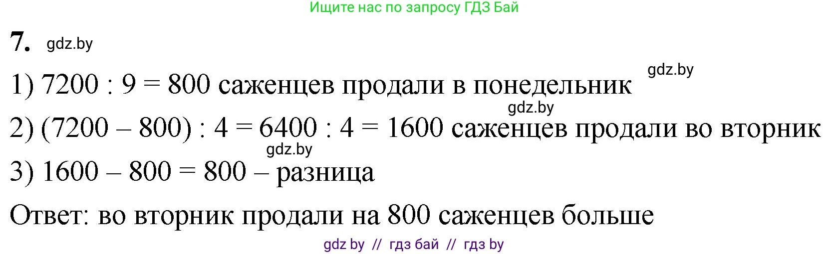 Математика, 4 класс Учебник, авторы: Муравьева Галина Леонидовна, Урбан Мария Анатольевна, издательство Национальный институт образования, Минск, 2022, розового цвета, Часть 2, страница 69, номер 7, Решение 2