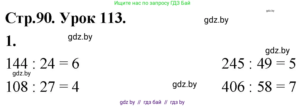 Математика, 4 класс Учебник, авторы: Муравьева Галина Леонидовна, Урбан Мария Анатольевна, издательство Национальный институт образования, Минск, 2022, розового цвета, Часть 2, страница 90, номер 1, Решение 2