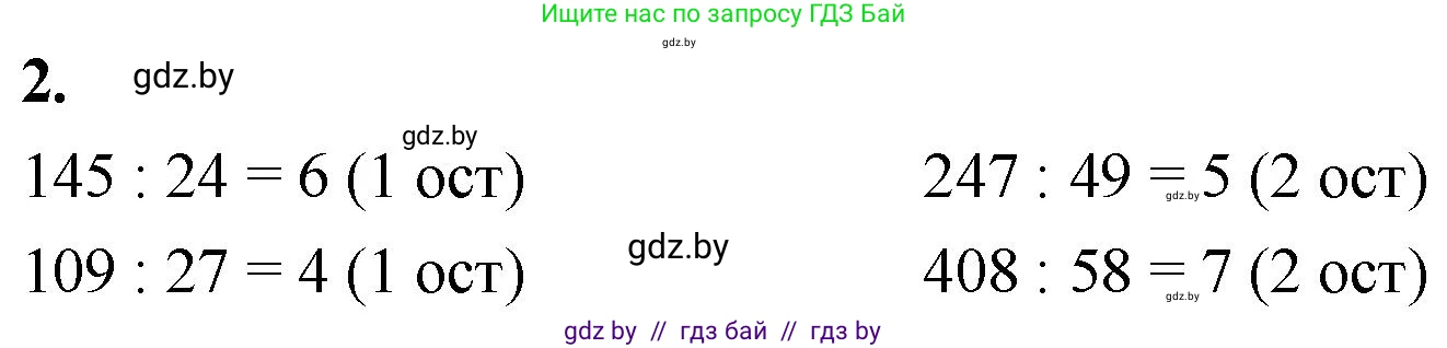 Математика, 4 класс Учебник, авторы: Муравьева Галина Леонидовна, Урбан Мария Анатольевна, издательство Национальный институт образования, Минск, 2022, розового цвета, Часть 2, страница 90, номер 2, Решение 2