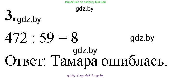 Математика, 4 класс Учебник, авторы: Муравьева Галина Леонидовна, Урбан Мария Анатольевна, издательство Национальный институт образования, Минск, 2022, розового цвета, Часть 2, страница 90, номер 3, Решение 2
