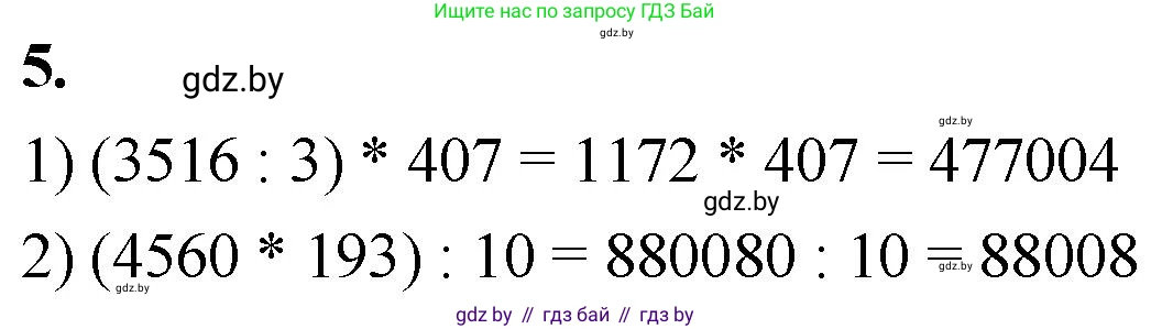 Математика, 4 класс Учебник, авторы: Муравьева Галина Леонидовна, Урбан Мария Анатольевна, издательство Национальный институт образования, Минск, 2022, розового цвета, Часть 2, страница 90, номер 5, Решение 2