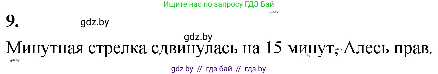 Математика, 4 класс Учебник, авторы: Муравьева Галина Леонидовна, Урбан Мария Анатольевна, издательство Национальный институт образования, Минск, 2022, розового цвета, Часть 2, страница 91, номер 9, Решение 2