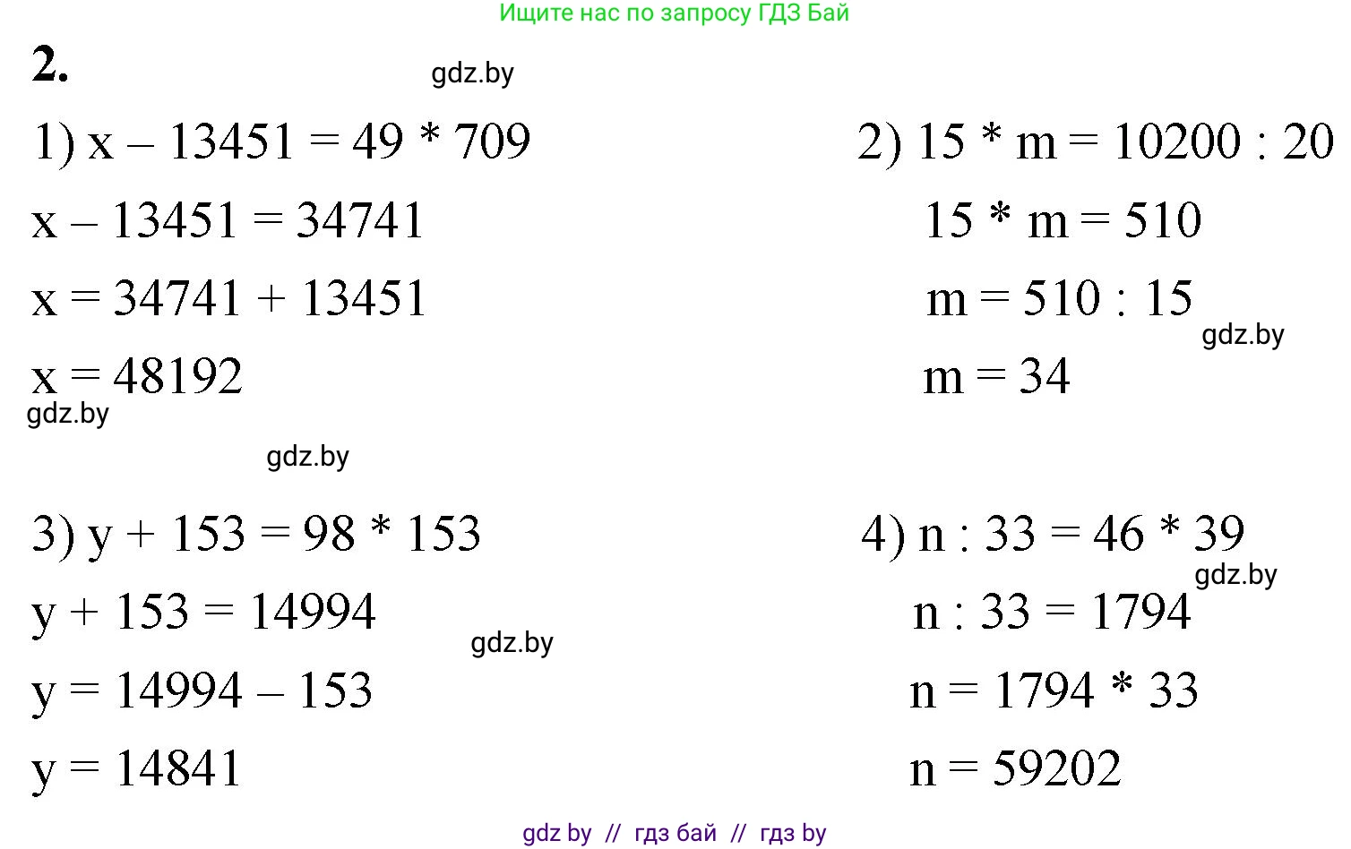 Математика, 4 класс Учебник, авторы: Муравьева Галина Леонидовна, Урбан Мария Анатольевна, издательство Национальный институт образования, Минск, 2022, розового цвета, Часть 2, страница 106, номер 2, Решение 2