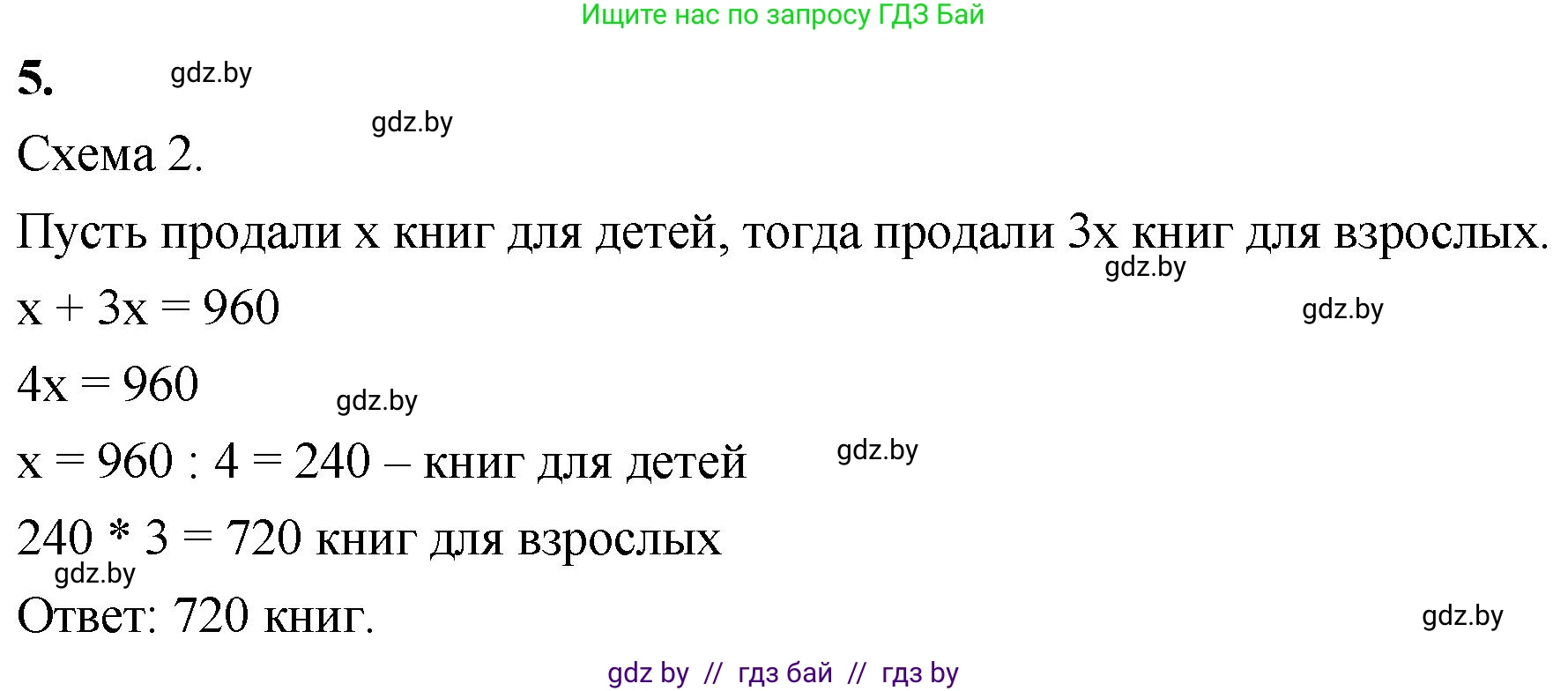 Математика, 4 класс Учебник, авторы: Муравьева Галина Леонидовна, Урбан Мария Анатольевна, издательство Национальный институт образования, Минск, 2022, розового цвета, Часть 1, страница 29, номер 5, Решение 2