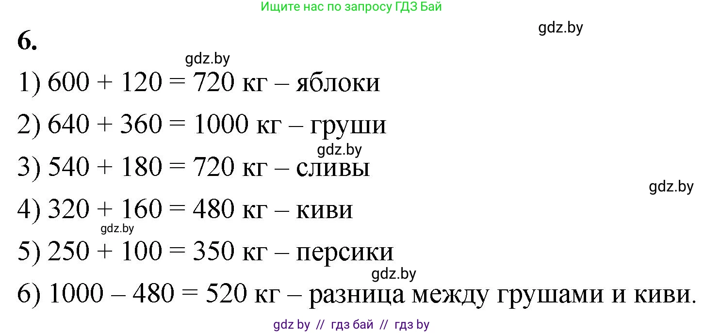 Математика, 4 класс Учебник, авторы: Муравьева Галина Леонидовна, Урбан Мария Анатольевна, издательство Национальный институт образования, Минск, 2022, розового цвета, Часть 1, страница 29, номер 6, Решение 2