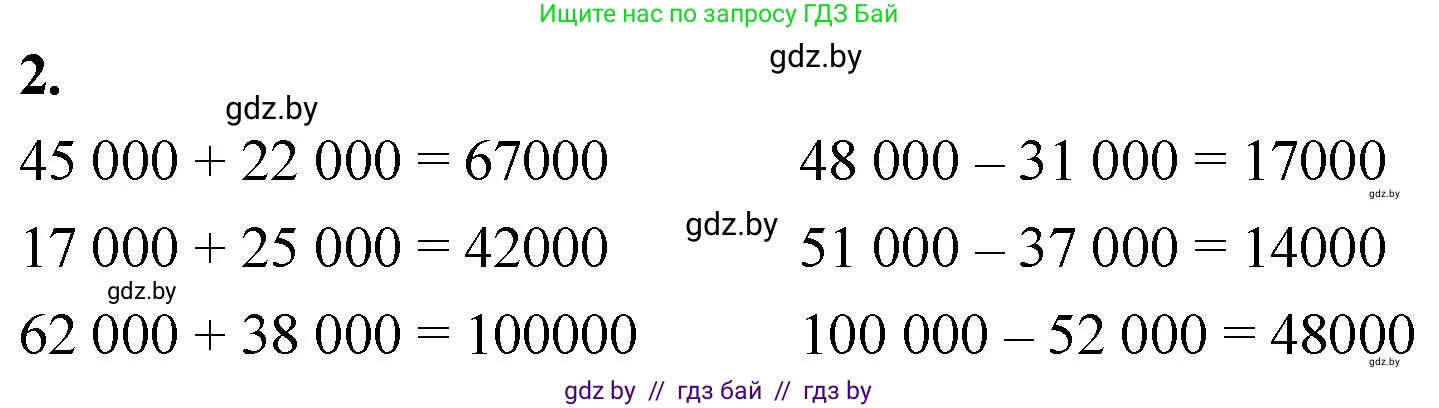 Математика, 4 класс Учебник, авторы: Муравьева Галина Леонидовна, Урбан Мария Анатольевна, издательство Национальный институт образования, Минск, 2022, розового цвета, Часть 1, страница 38, номер 2, Решение 2