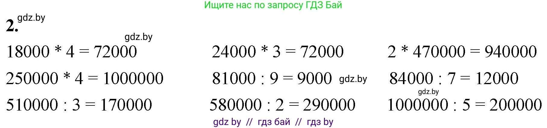Математика, 4 класс Учебник, авторы: Муравьева Галина Леонидовна, Урбан Мария Анатольевна, издательство Национальный институт образования, Минск, 2022, розового цвета, Часть 1, страница 40, номер 2, Решение 2