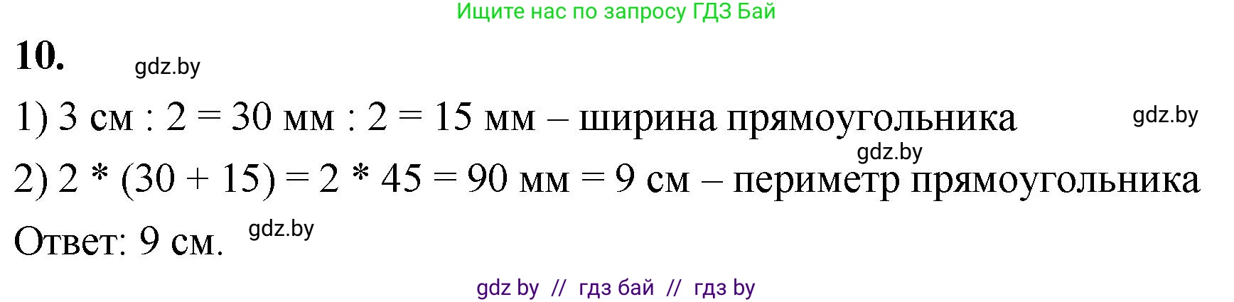 Математика, 4 класс Учебник, авторы: Муравьева Галина Леонидовна, Урбан Мария Анатольевна, издательство Национальный институт образования, Минск, 2022, розового цвета, Часть 1, страница 7, номер 10, Решение 2