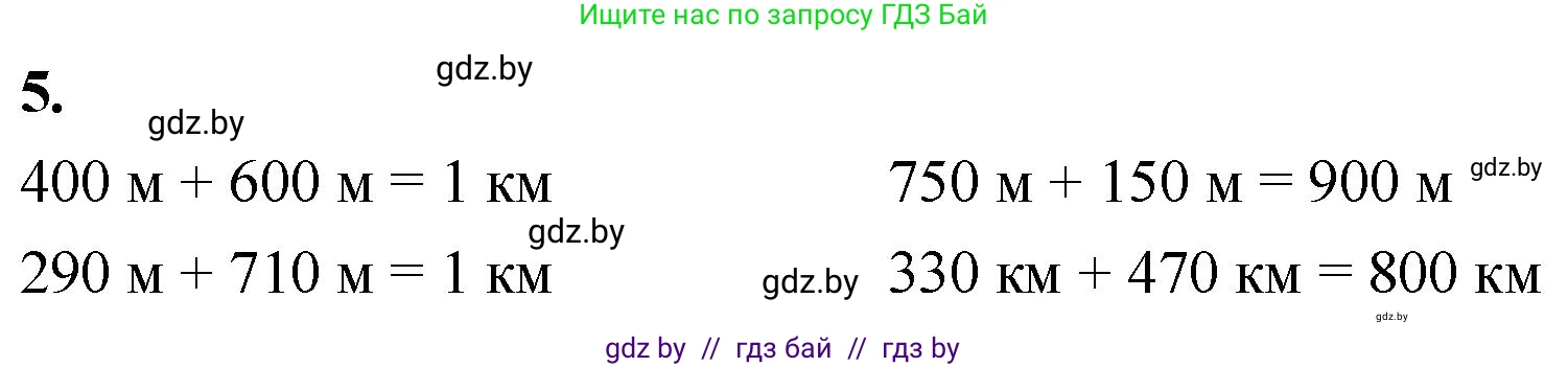 Математика, 4 класс Учебник, авторы: Муравьева Галина Леонидовна, Урбан Мария Анатольевна, издательство Национальный институт образования, Минск, 2022, розового цвета, Часть 1, страница 6, номер 5, Решение 2