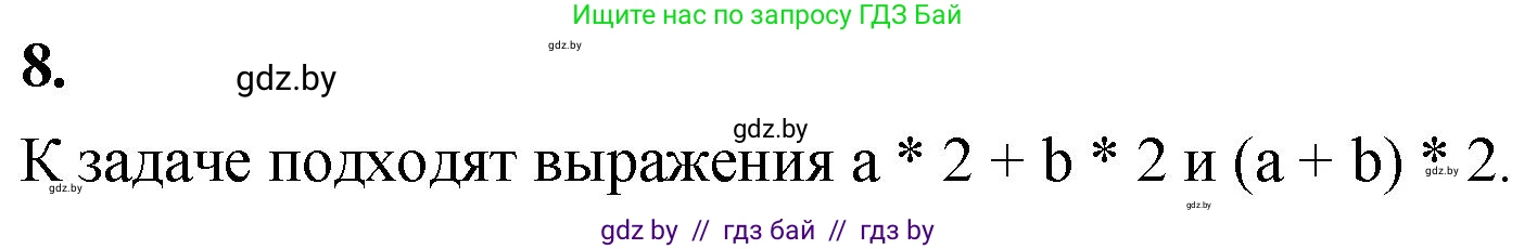 Математика, 4 класс Учебник, авторы: Муравьева Галина Леонидовна, Урбан Мария Анатольевна, издательство Национальный институт образования, Минск, 2022, розового цвета, Часть 1, страница 7, номер 8, Решение 2
