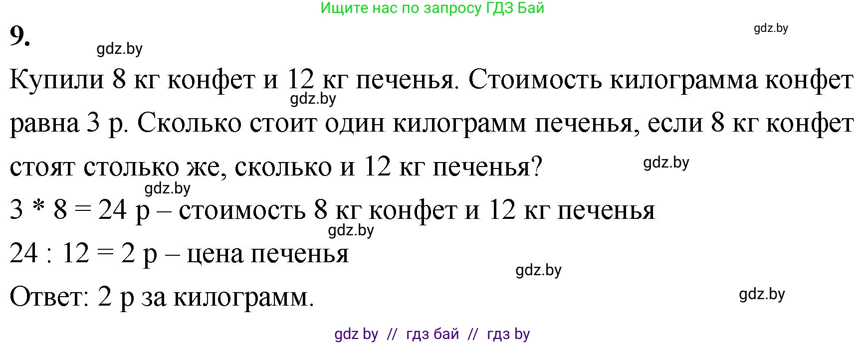 Математика, 4 класс Учебник, авторы: Муравьева Галина Леонидовна, Урбан Мария Анатольевна, издательство Национальный институт образования, Минск, 2022, розового цвета, Часть 1, страница 7, номер 9, Решение 2