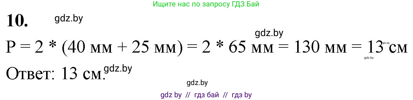 Математика, 4 класс Учебник, авторы: Муравьева Галина Леонидовна, Урбан Мария Анатольевна, издательство Национальный институт образования, Минск, 2022, розового цвета, Часть 1, страница 45, номер 10, Решение 2