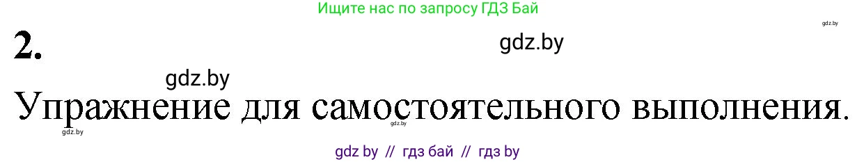 Математика, 4 класс Учебник, авторы: Муравьева Галина Леонидовна, Урбан Мария Анатольевна, издательство Национальный институт образования, Минск, 2022, розового цвета, Часть 1, страница 44, номер 2, Решение 2