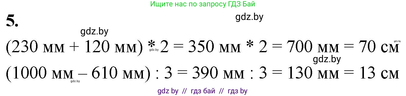 Математика, 4 класс Учебник, авторы: Муравьева Галина Леонидовна, Урбан Мария Анатольевна, издательство Национальный институт образования, Минск, 2022, розового цвета, Часть 1, страница 44, номер 5, Решение 2