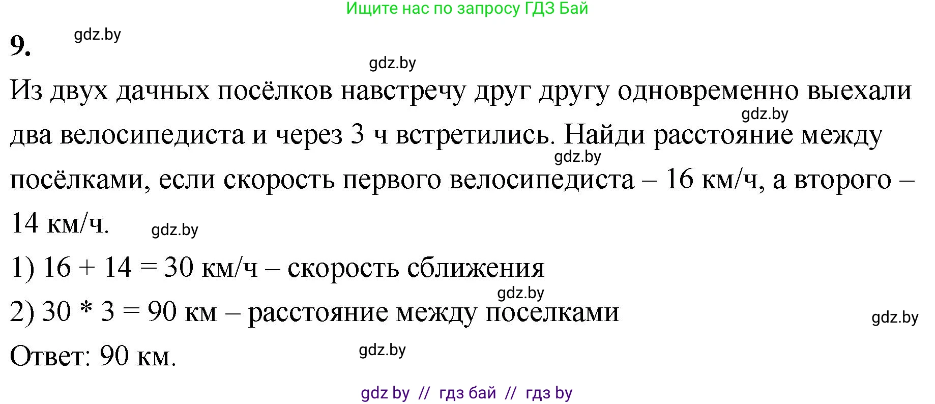 Математика, 4 класс Учебник, авторы: Муравьева Галина Леонидовна, Урбан Мария Анатольевна, издательство Национальный институт образования, Минск, 2022, розового цвета, Часть 1, страница 45, номер 9, Решение 2