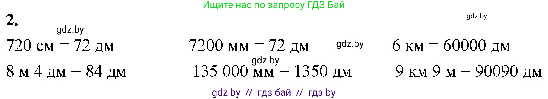 Математика, 4 класс Учебник, авторы: Муравьева Галина Леонидовна, Урбан Мария Анатольевна, издательство Национальный институт образования, Минск, 2022, розового цвета, Часть 1, страница 46, номер 2, Решение 2