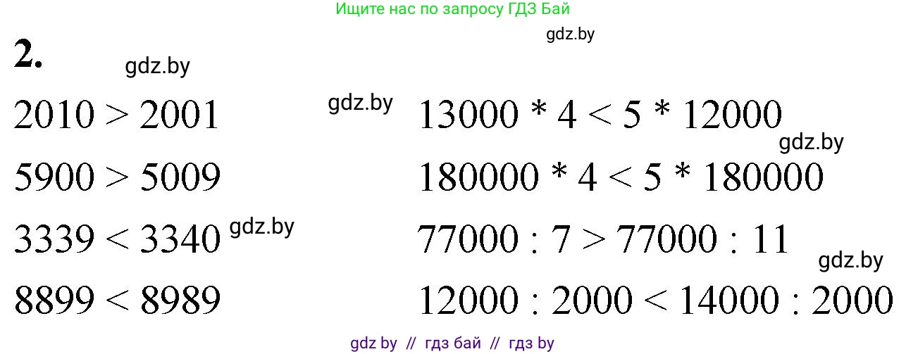 Математика, 4 класс Учебник, авторы: Муравьева Галина Леонидовна, Урбан Мария Анатольевна, издательство Национальный институт образования, Минск, 2022, розового цвета, Часть 1, страница 48, номер 2, Решение 2