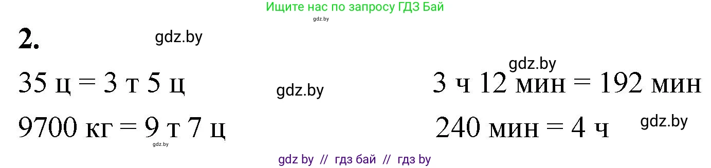 Математика, 4 класс Учебник, авторы: Муравьева Галина Леонидовна, Урбан Мария Анатольевна, издательство Национальный институт образования, Минск, 2022, розового цвета, Часть 1, страница 61, номер 2, Решение 2