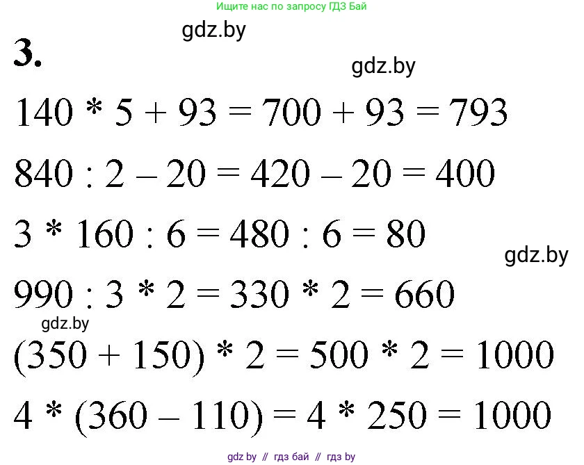 Математика, 4 класс Учебник, авторы: Муравьева Галина Леонидовна, Урбан Мария Анатольевна, издательство Национальный институт образования, Минск, 2022, розового цвета, Часть 1, страница 8, номер 3, Решение 2