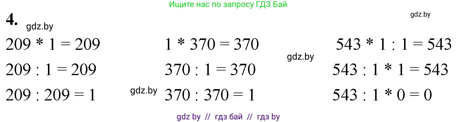 Математика, 4 класс Учебник, авторы: Муравьева Галина Леонидовна, Урбан Мария Анатольевна, издательство Национальный институт образования, Минск, 2022, розового цвета, Часть 1, страница 8, номер 4, Решение 2