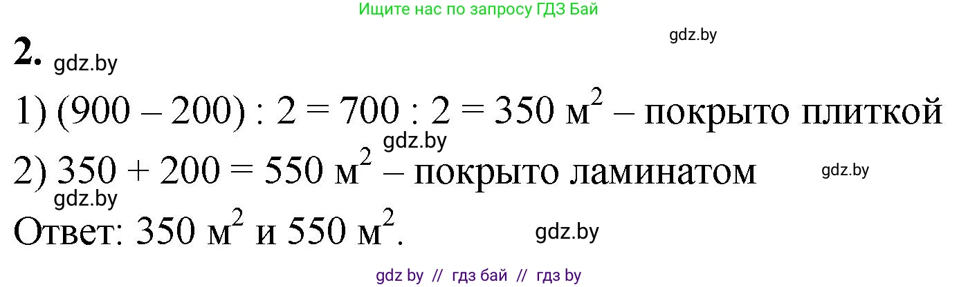 Математика, 4 класс Учебник, авторы: Муравьева Галина Леонидовна, Урбан Мария Анатольевна, издательство Национальный институт образования, Минск, 2022, розового цвета, Часть 1, страница 70, номер 2, Решение 2