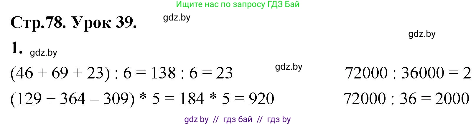 Математика, 4 класс Учебник, авторы: Муравьева Галина Леонидовна, Урбан Мария Анатольевна, издательство Национальный институт образования, Минск, 2022, розового цвета, Часть 1, страница 78, номер 1, Решение 2