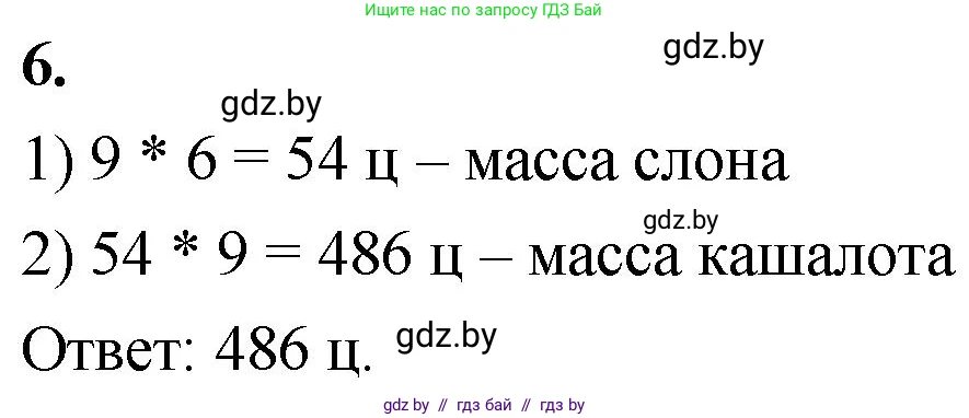 Математика, 4 класс Учебник, авторы: Муравьева Галина Леонидовна, Урбан Мария Анатольевна, издательство Национальный институт образования, Минск, 2022, розового цвета, Часть 1, страница 79, номер 6, Решение 2
