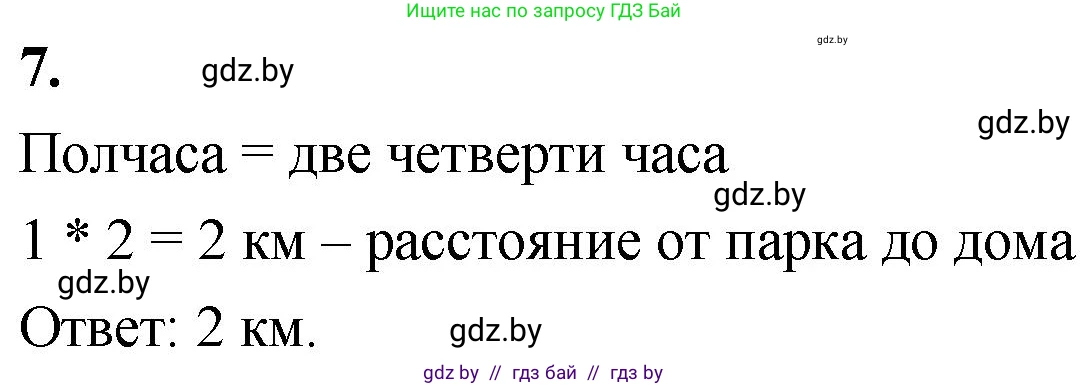 Математика, 4 класс Учебник, авторы: Муравьева Галина Леонидовна, Урбан Мария Анатольевна, издательство Национальный институт образования, Минск, 2022, розового цвета, Часть 1, страница 79, номер 7, Решение 2
